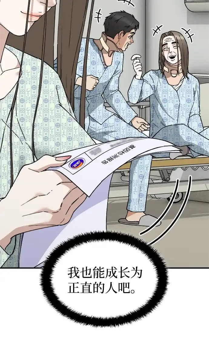 《每秒一百万》[第30话] 慈妍希（10）  第89页