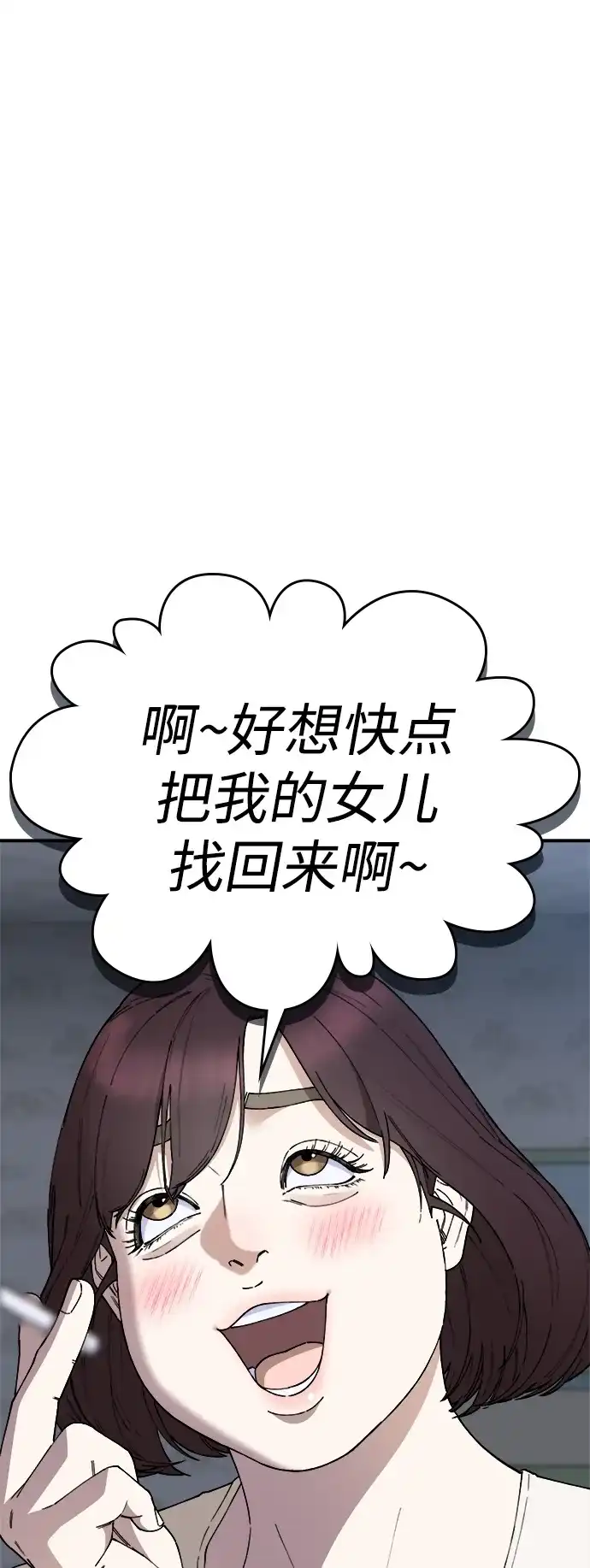 《每秒一百万》[第30话] 慈妍希（10）  第106页