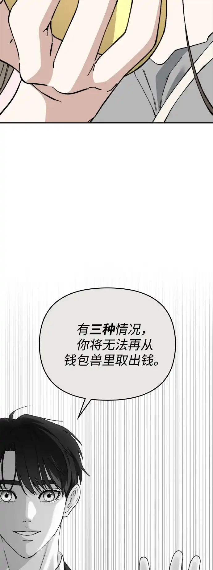 《每秒一百万》[第30话] 慈妍希（10）  第27页