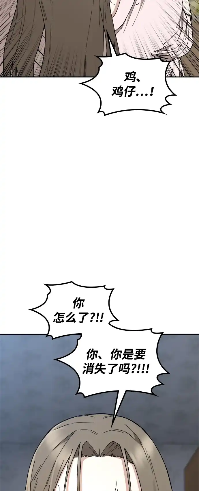 《每秒一百万》[第30话] 慈妍希（10）  第49页