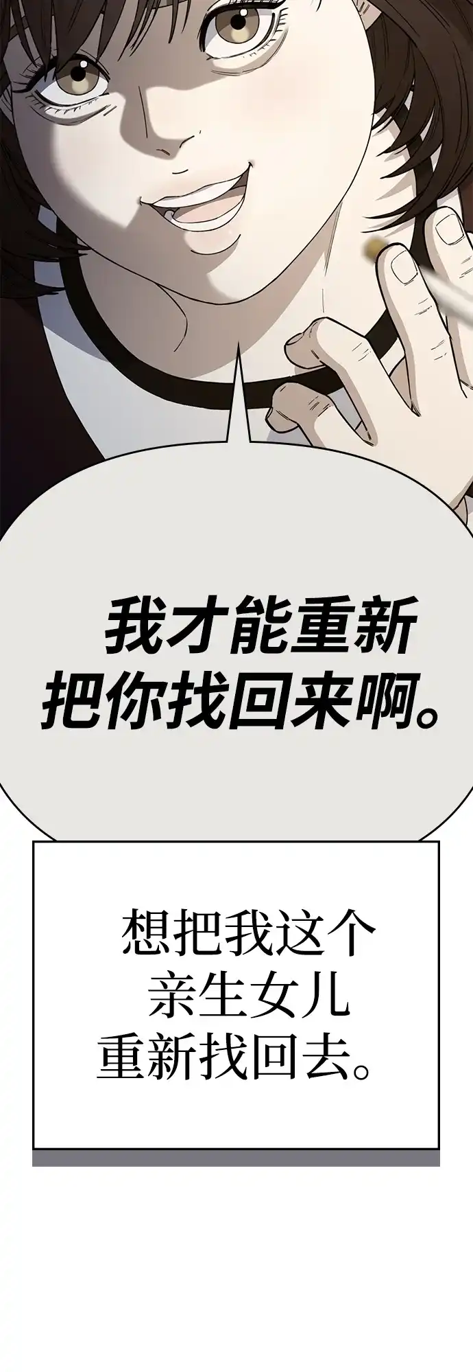 《每秒一百万》[第30话] 慈妍希（10）  第108页
