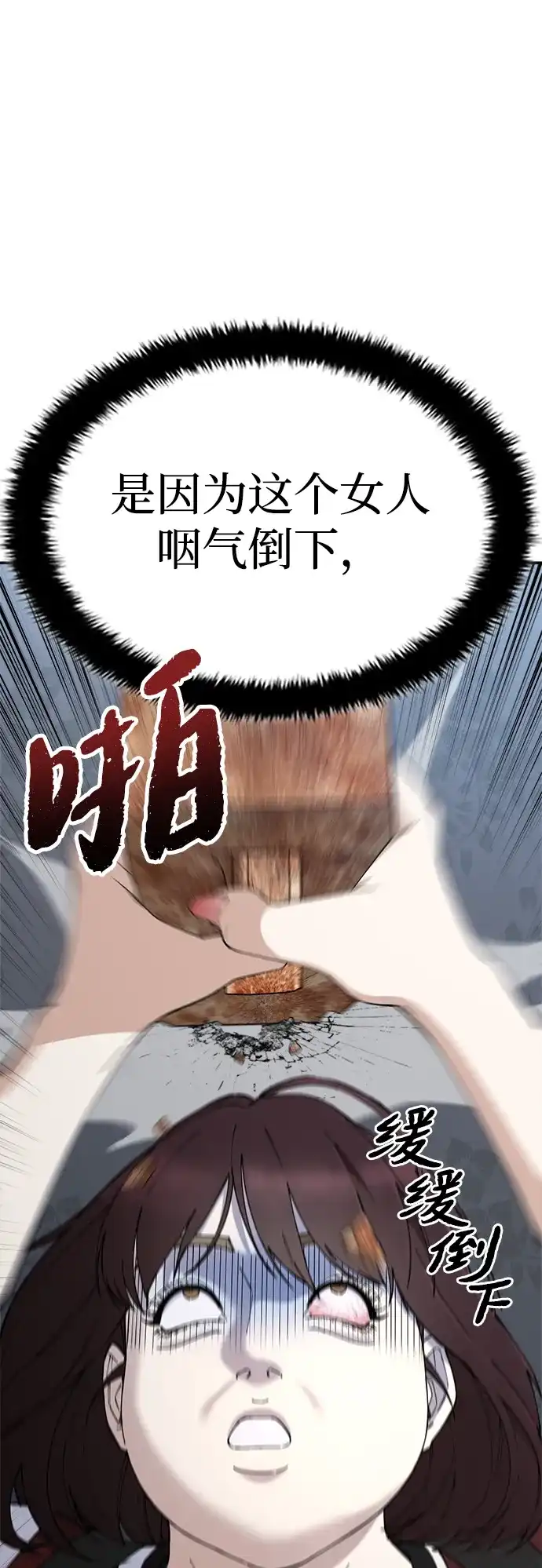 《每秒一百万》[第30话] 慈妍希（10）  第42页