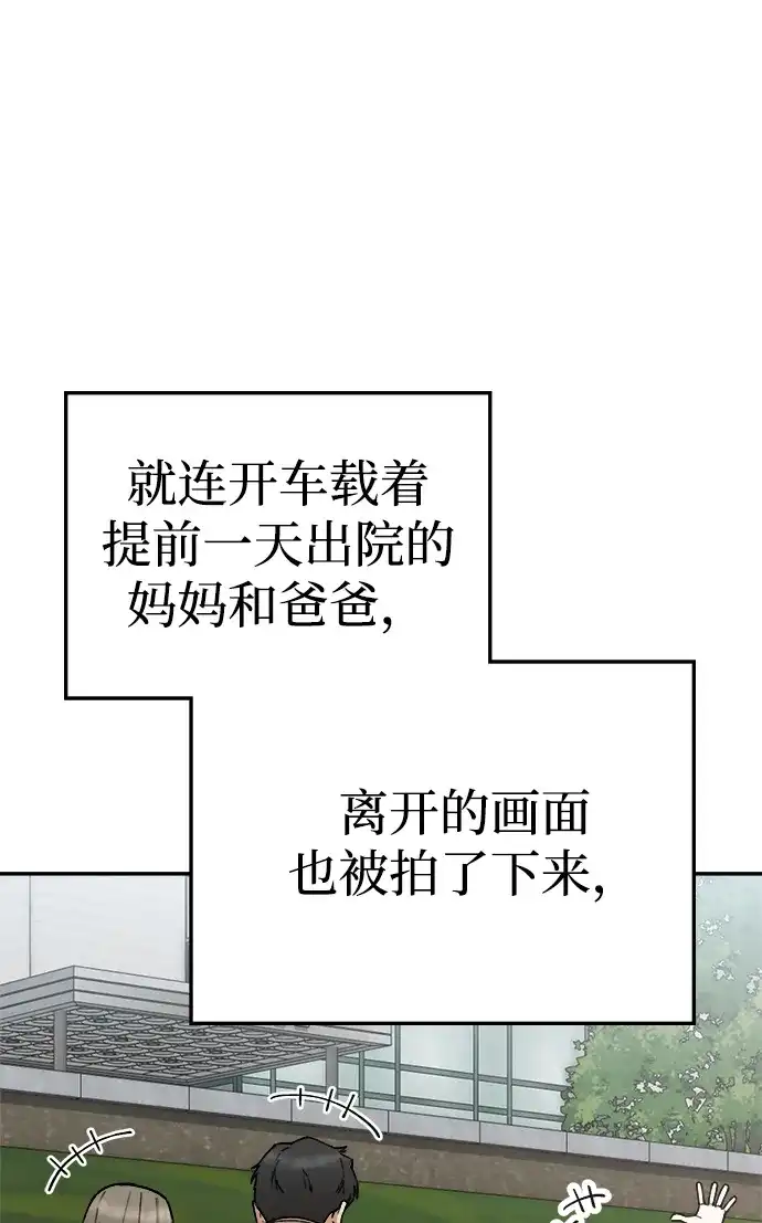 《每秒一百万》[第30话] 慈妍希（10）  第96页