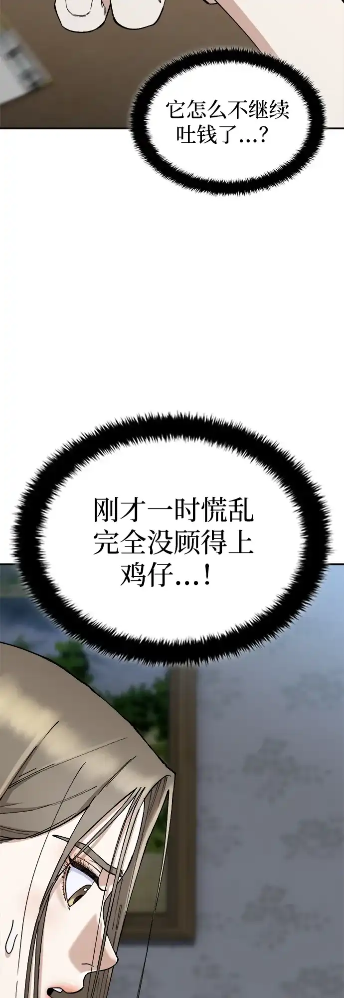 《每秒一百万》[第30话] 慈妍希（10）  第23页