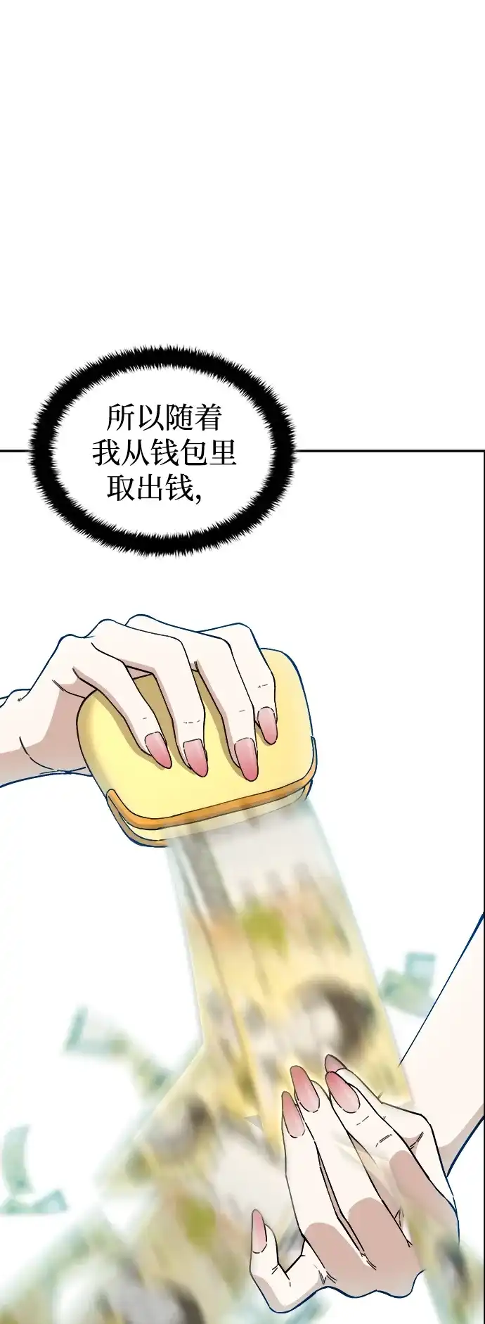 《每秒一百万》[第30话] 慈妍希（10）  第37页