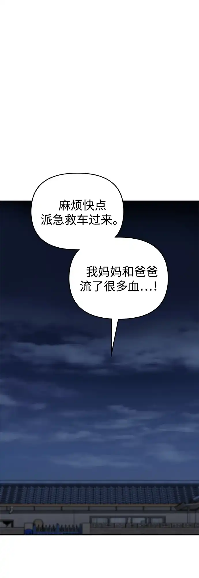 《每秒一百万》[第30话] 慈妍希（10）  第18页