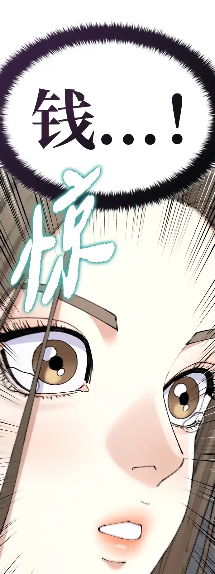 《每秒一百万》[第30话] 慈妍希（10）  第76页