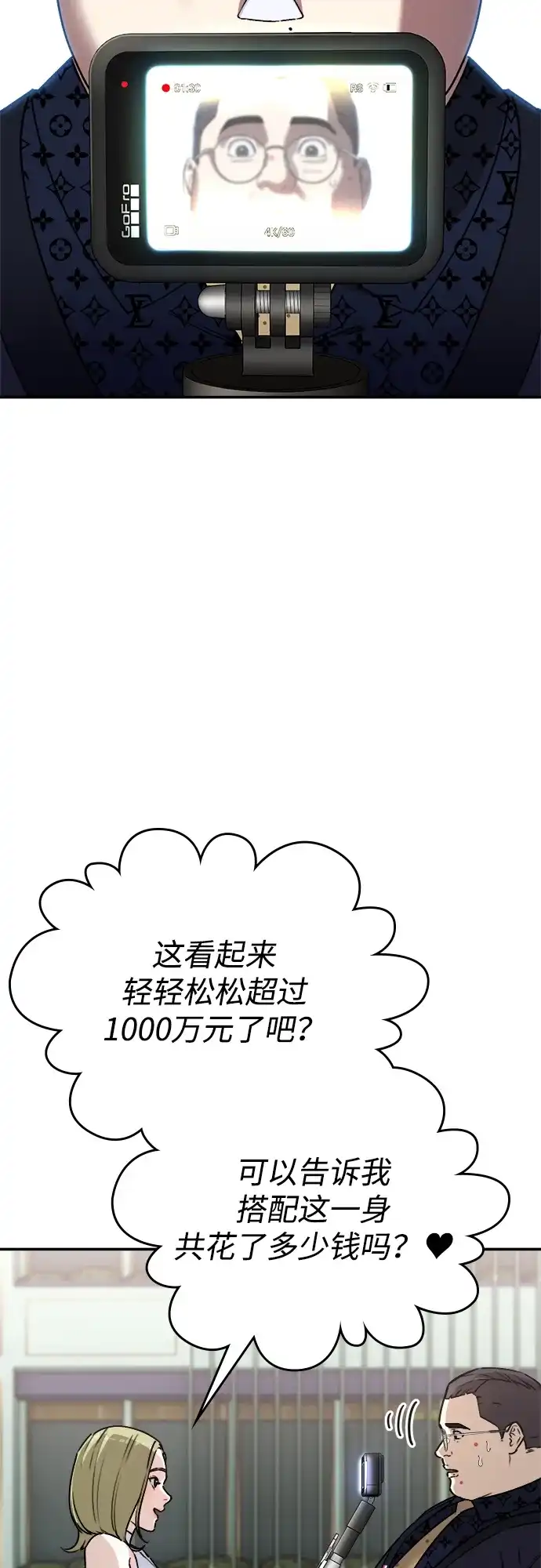 每秒一百万 - [第4话] 千金宝（4） - 第75张图