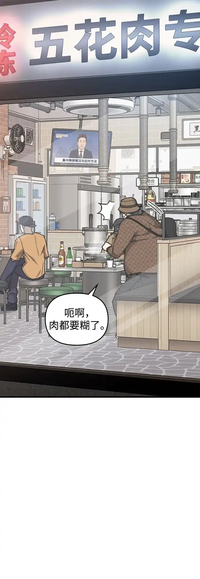 每秒一百万 - [第4话] 千金宝（4） - 第13张图