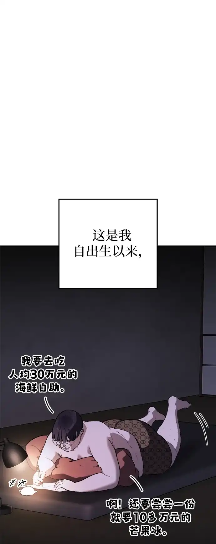 每秒一百万 - [第4话] 千金宝（4） - 第20张图
