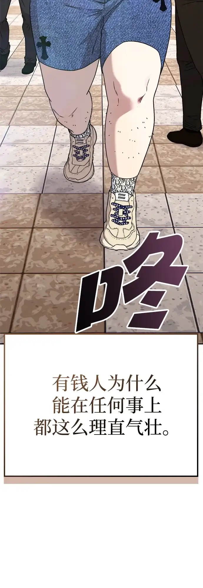 每秒一百万 - [第4话] 千金宝（4） - 第40张图