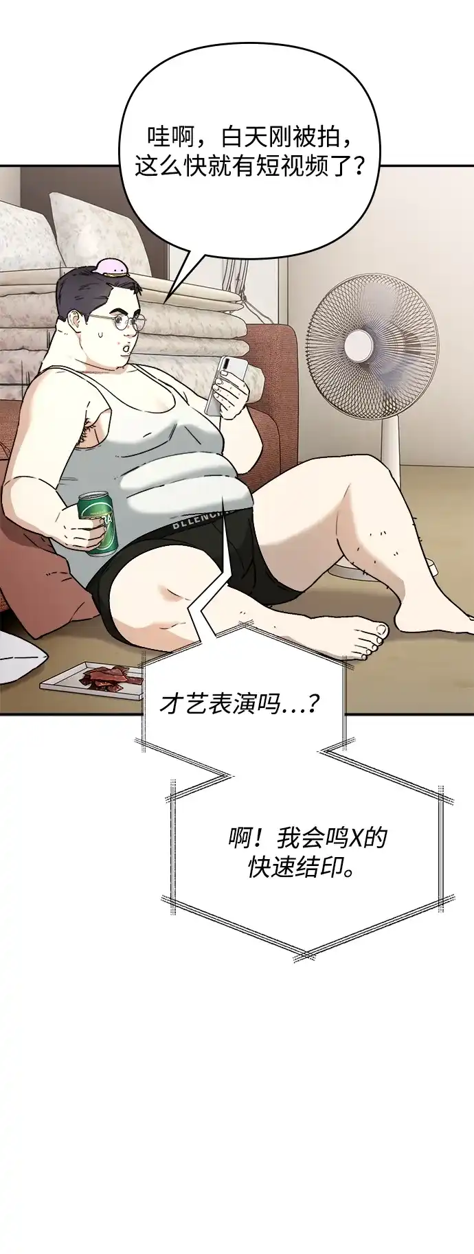 每秒一百万 - [第4话] 千金宝（4） - 第83张图