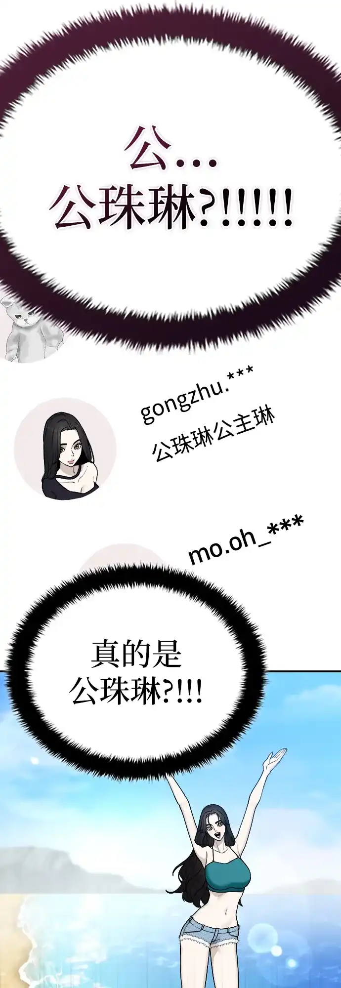 每秒一百万 - [第4话] 千金宝（4） - 第93张图