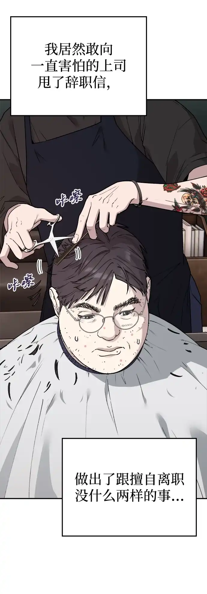 每秒一百万 - [第4话] 千金宝（4） - 第34张图