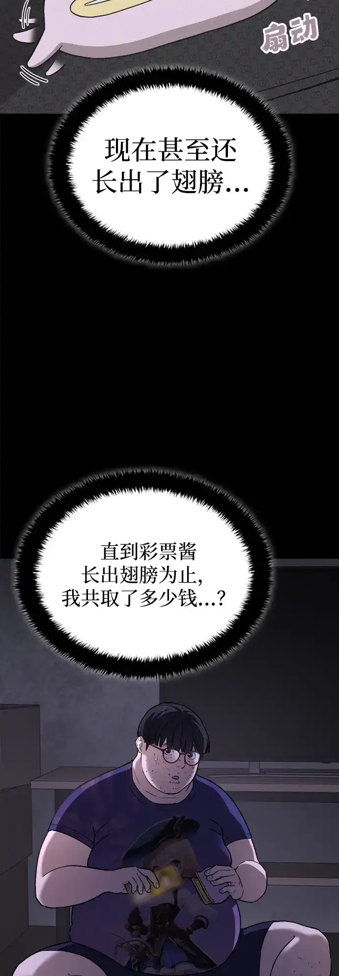 每秒一百万 - [第4话] 千金宝（4） - 第6张图