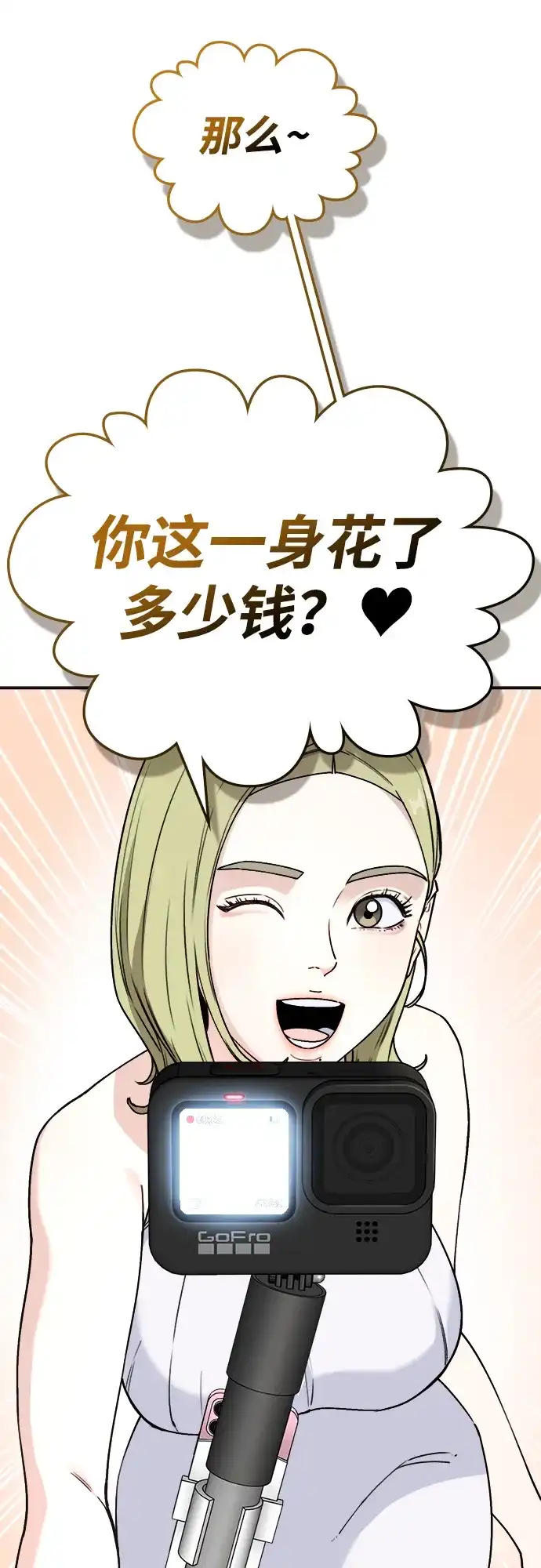 每秒一百万 - [第4话] 千金宝（4） - 第73张图