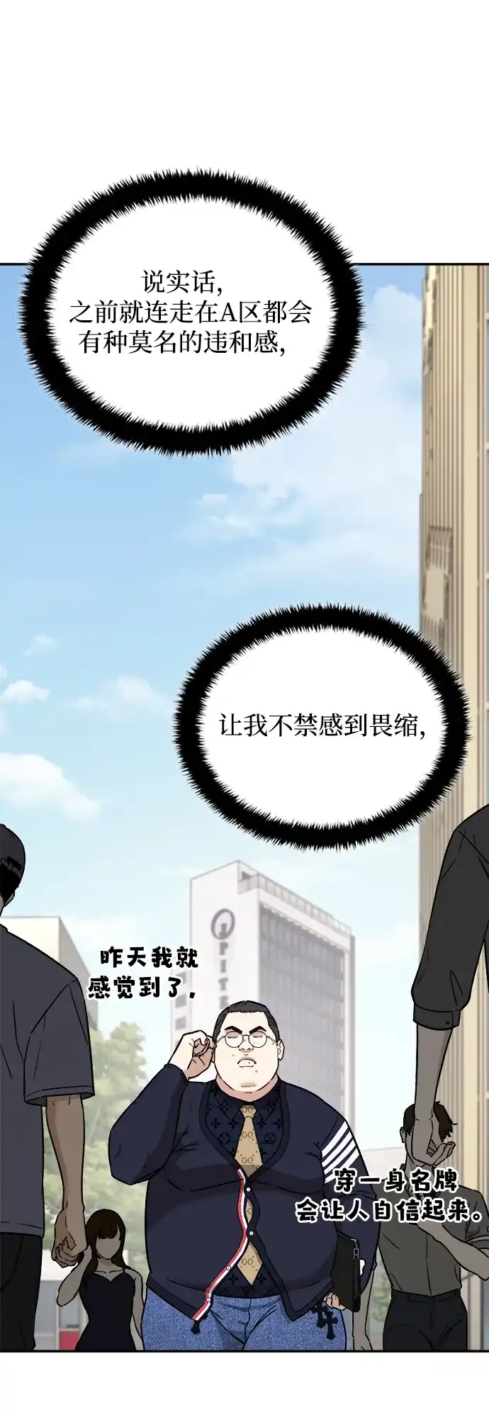 每秒一百万 - [第4话] 千金宝（4） - 第41张图