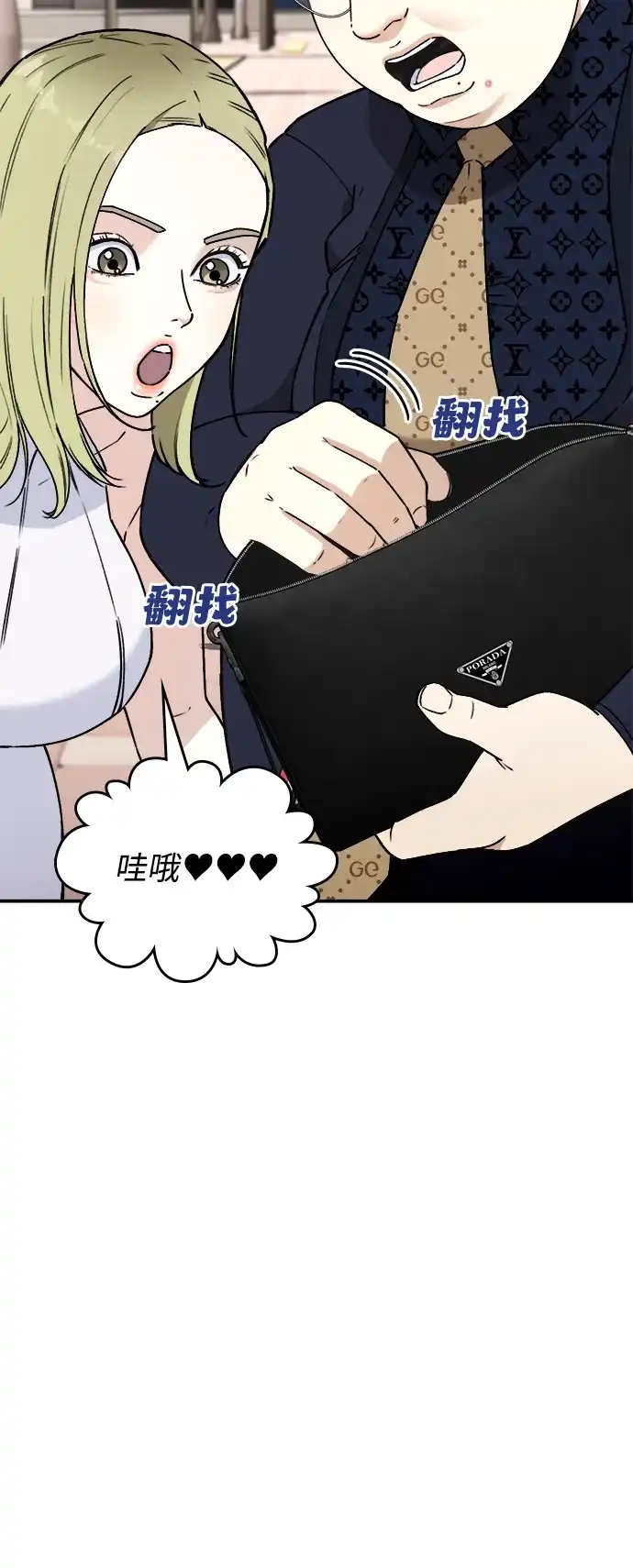 每秒一百万 - [第4话] 千金宝（4） - 第78张图