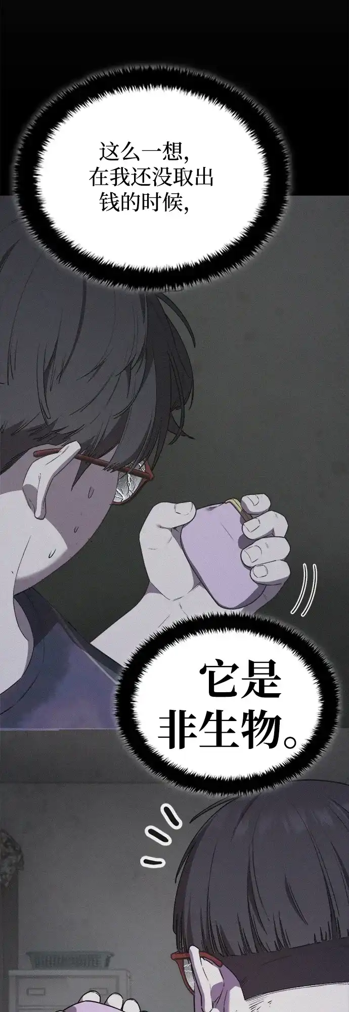 每秒一百万 - [第4话] 千金宝（4） - 第4张图
