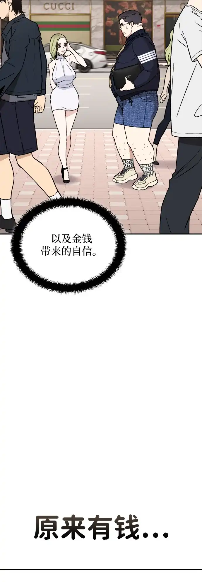 每秒一百万 - [第4话] 千金宝（4） - 第70张图