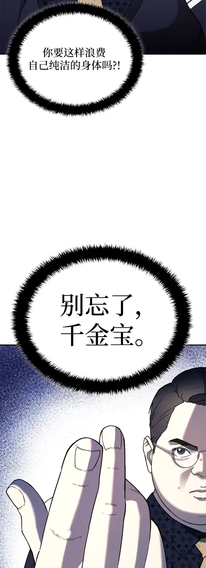 每秒一百万 - [第4话] 千金宝（4） - 第60张图