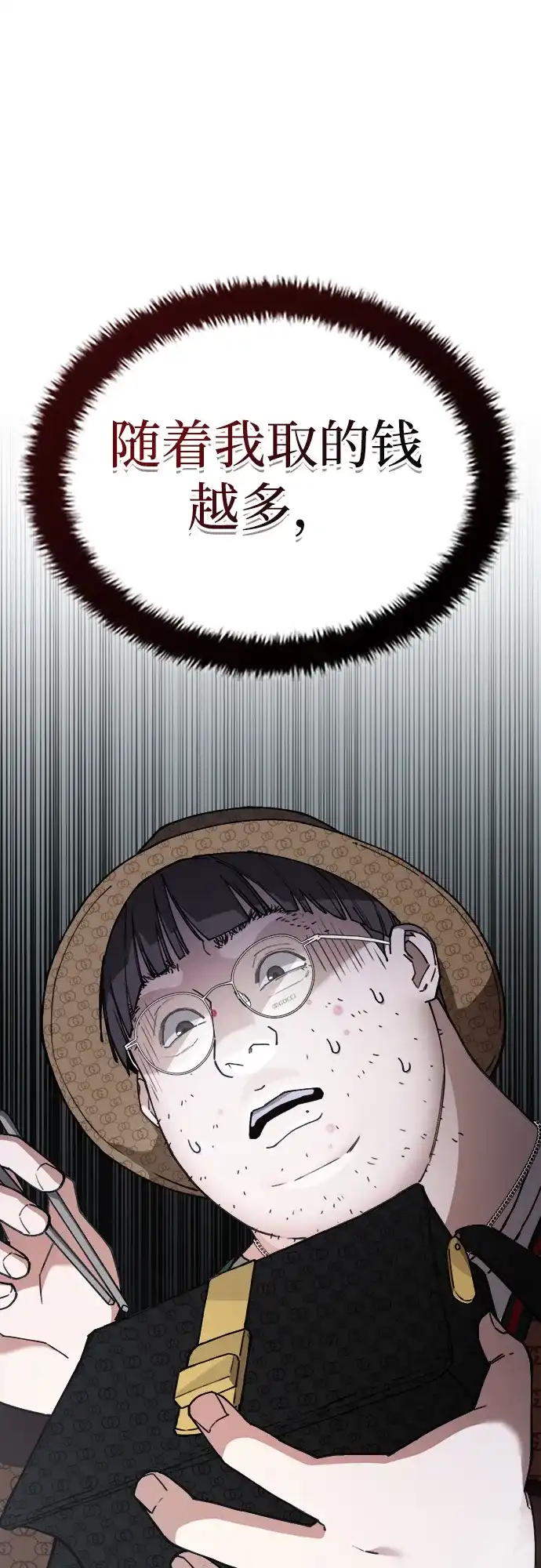 每秒一百万 - [第4话] 千金宝（4） - 第2张图