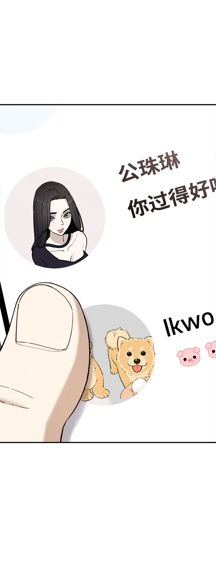 每秒一百万 - [第4话] 千金宝（4） - 第90张图