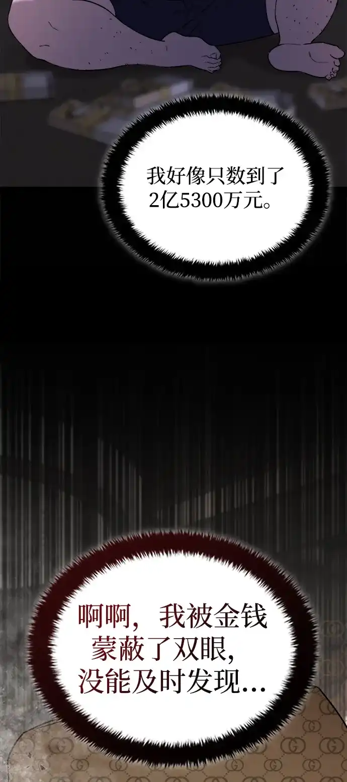 每秒一百万 - [第4话] 千金宝（4） - 第7张图