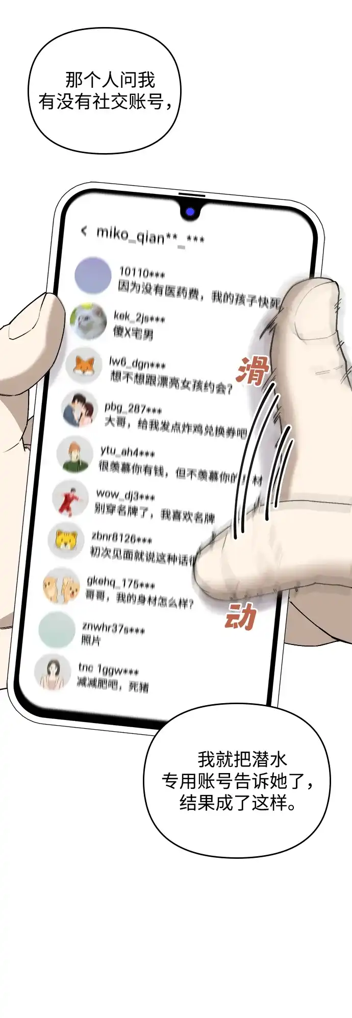 每秒一百万 - [第4话] 千金宝（4） - 第88张图