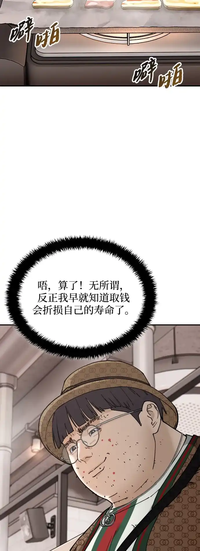 每秒一百万 - [第4话] 千金宝（4） - 第11张图
