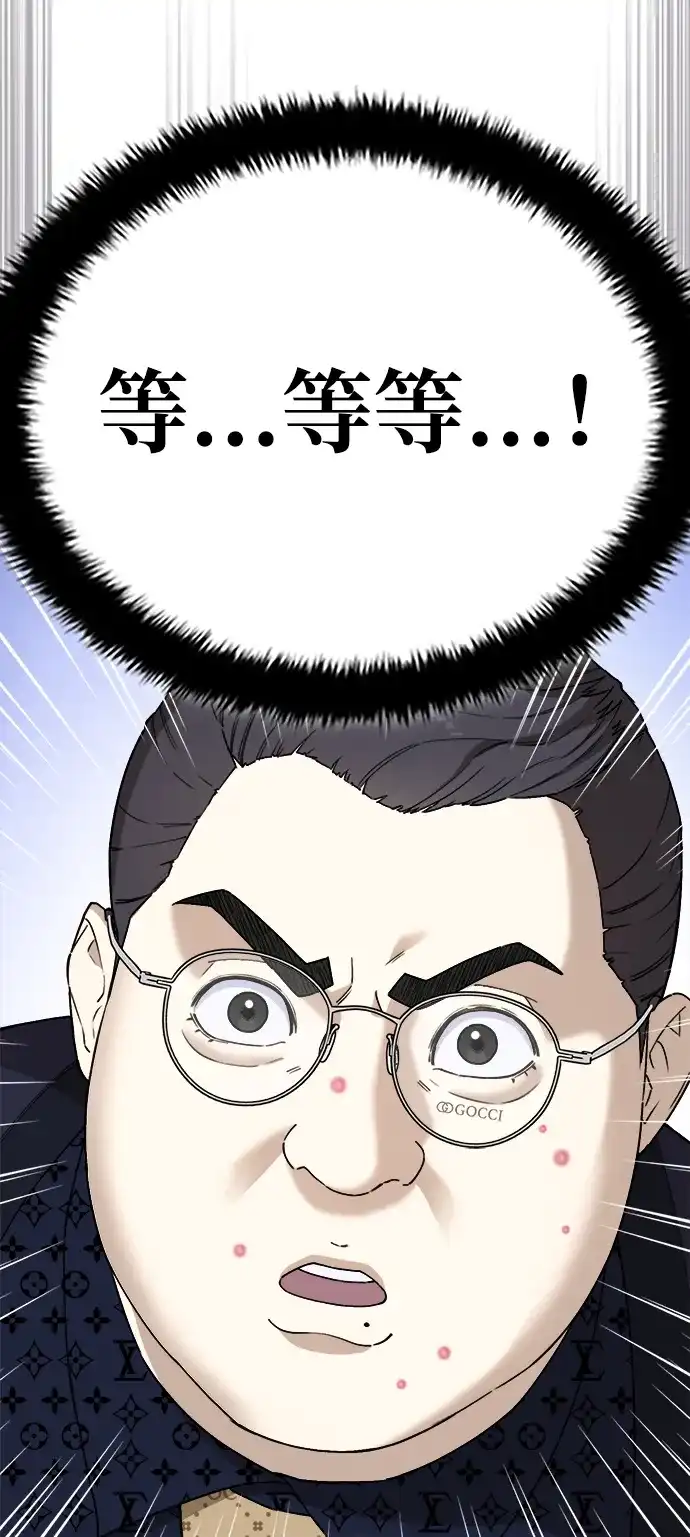 每秒一百万 - [第4话] 千金宝（4） - 第53张图