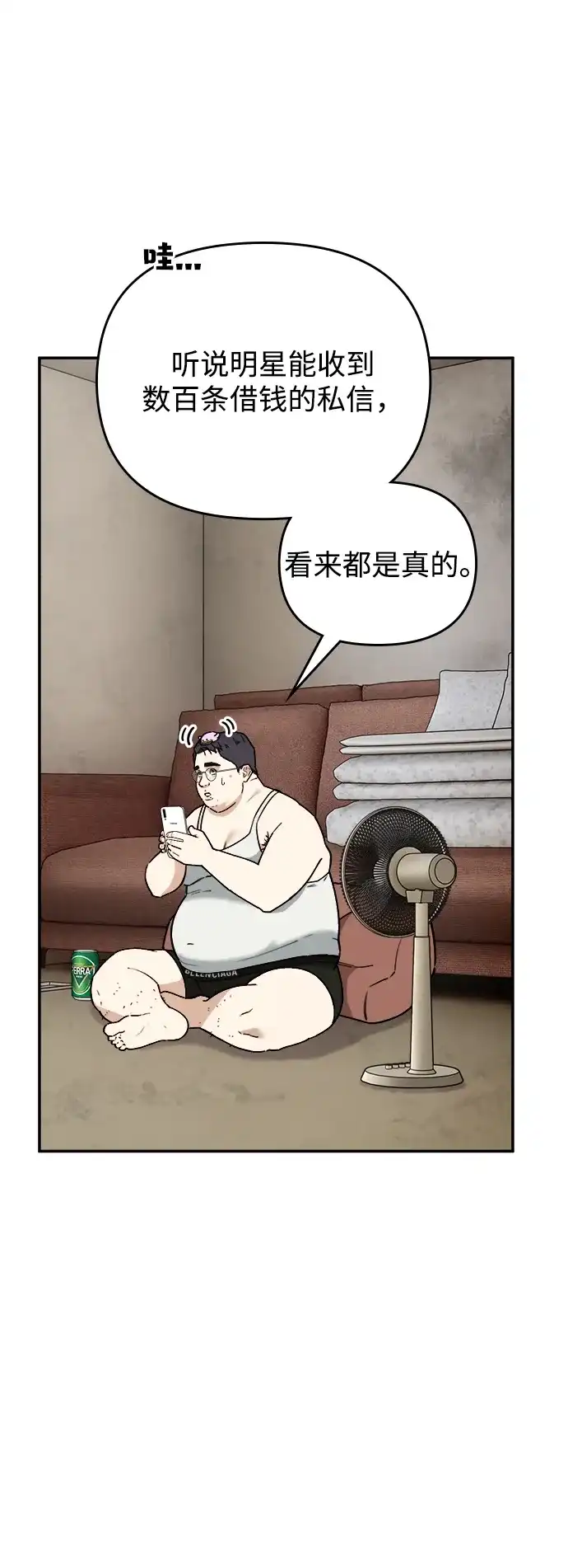 每秒一百万 - [第4话] 千金宝（4） - 第87张图