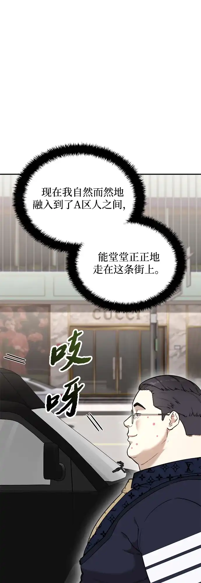 每秒一百万 - [第4话] 千金宝（4） - 第42张图