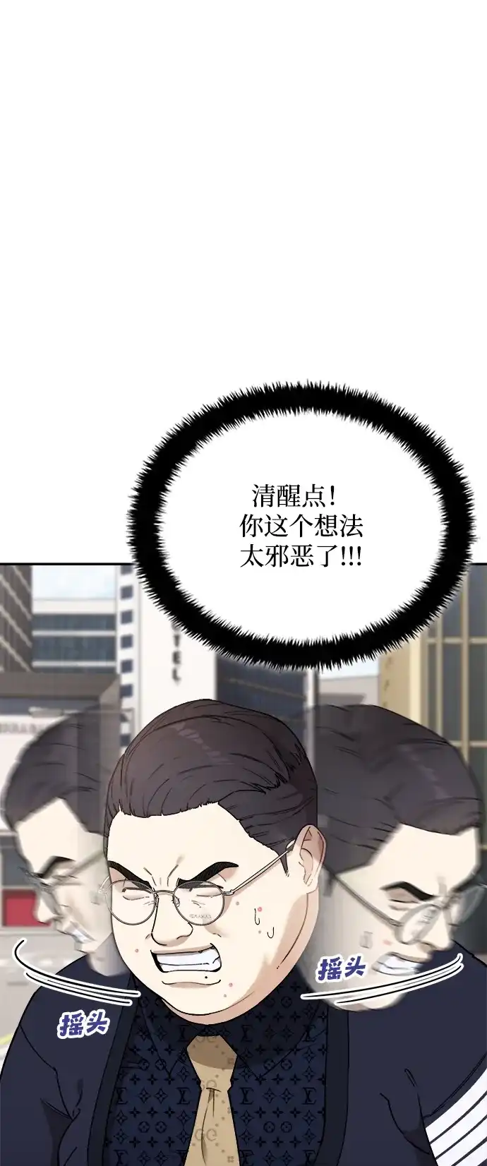 每秒一百万 - [第4话] 千金宝（4） - 第59张图