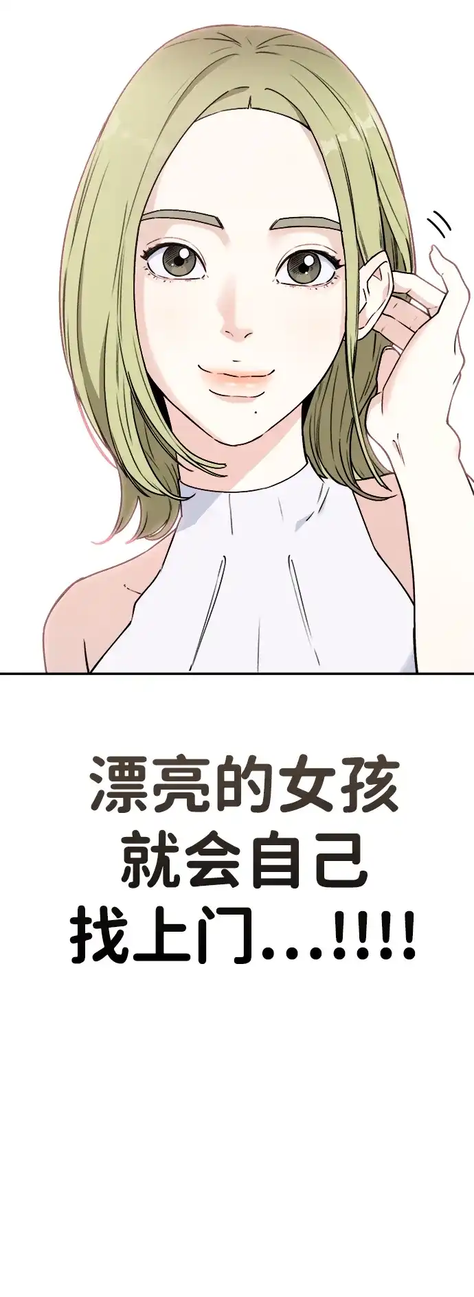 每秒一百万 - [第4话] 千金宝（4） - 第71张图