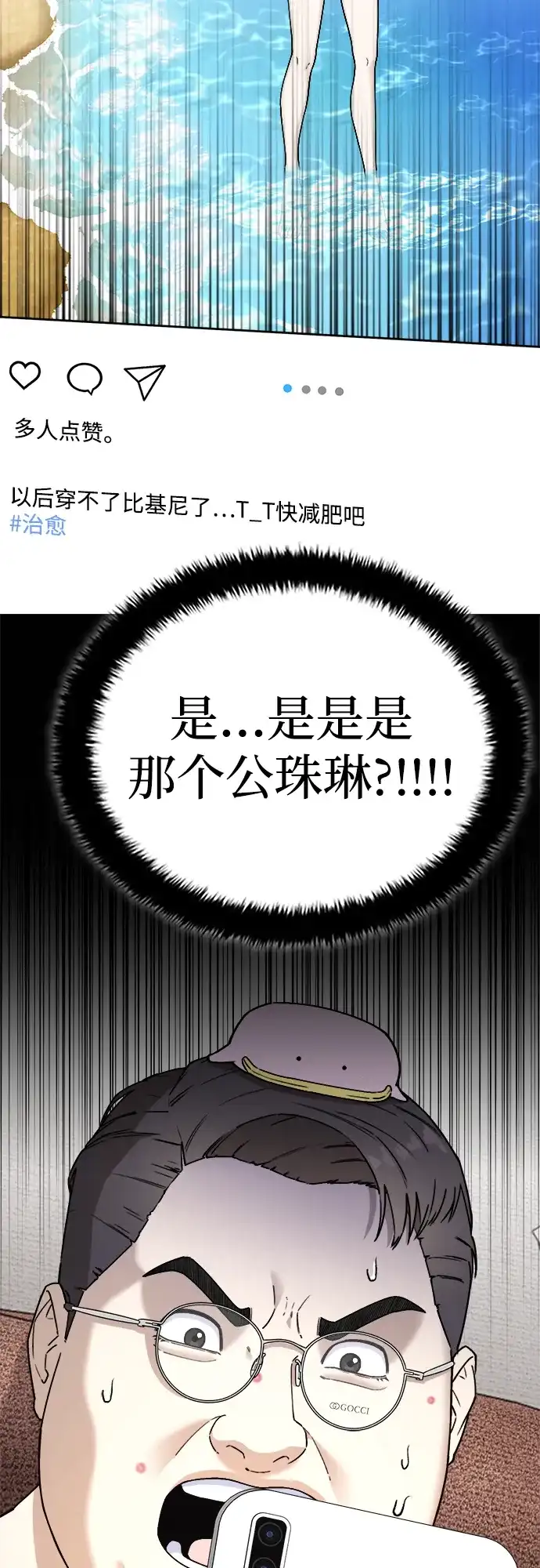 每秒一百万 - [第4话] 千金宝（4） - 第94张图