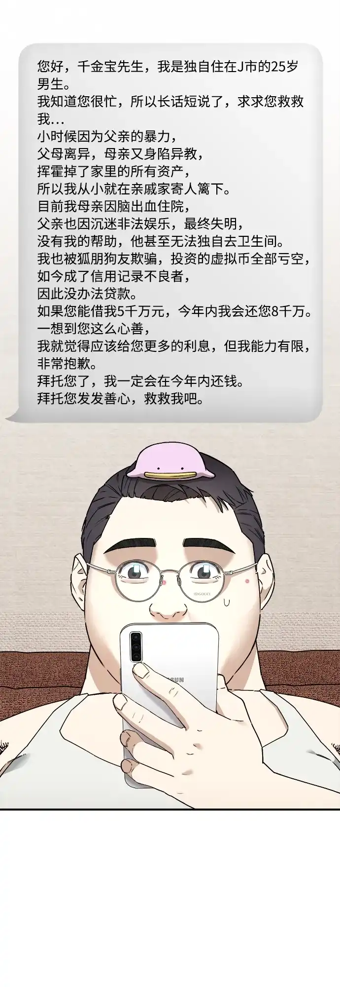每秒一百万 - [第4话] 千金宝（4） - 第86张图