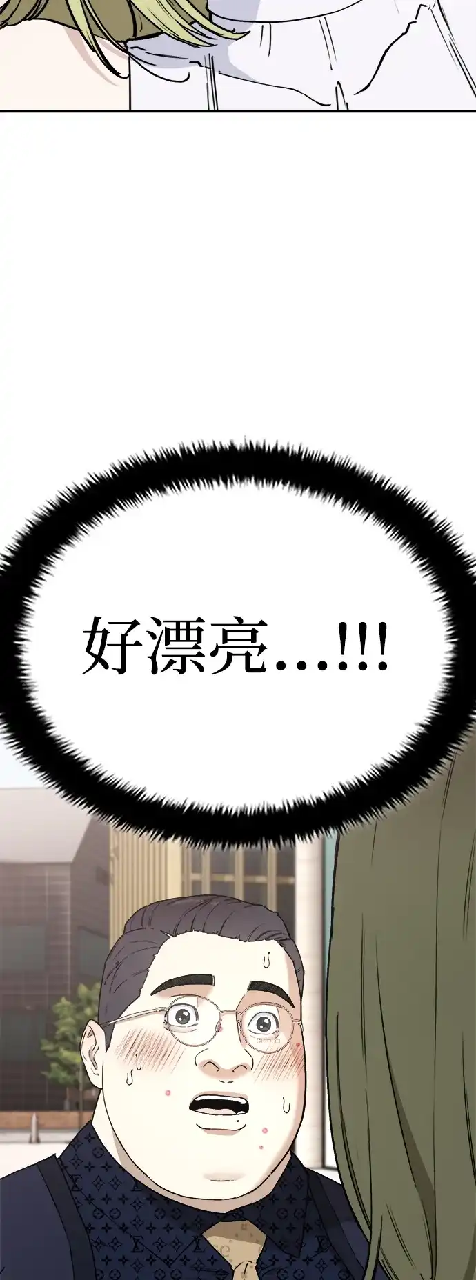 每秒一百万 - [第4话] 千金宝（4） - 第65张图