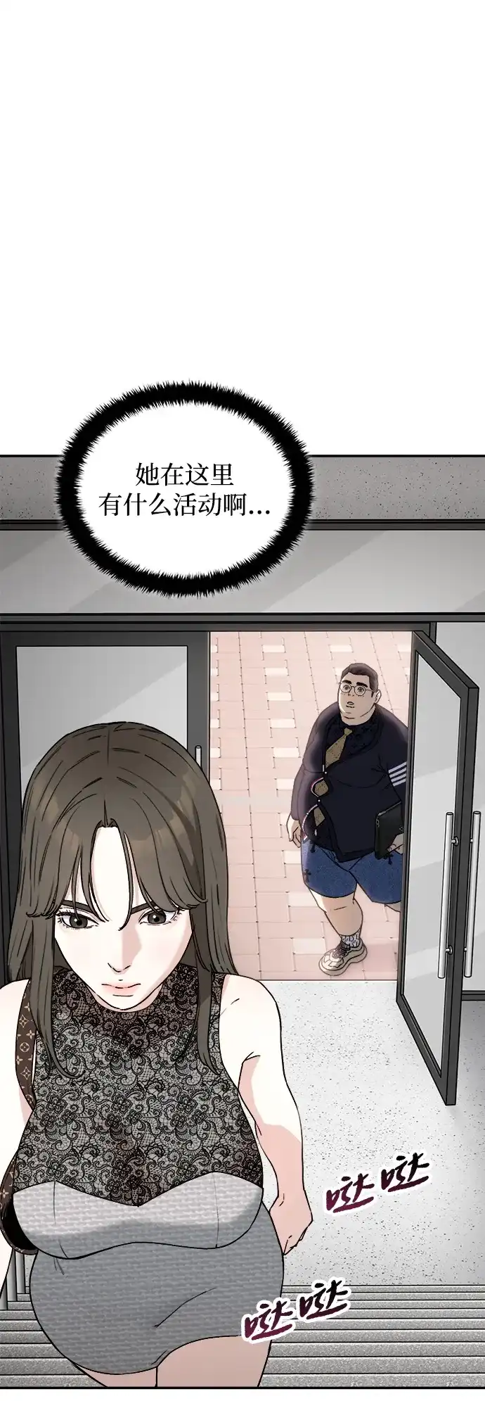 每秒一百万 - [第4话] 千金宝（4） - 第49张图