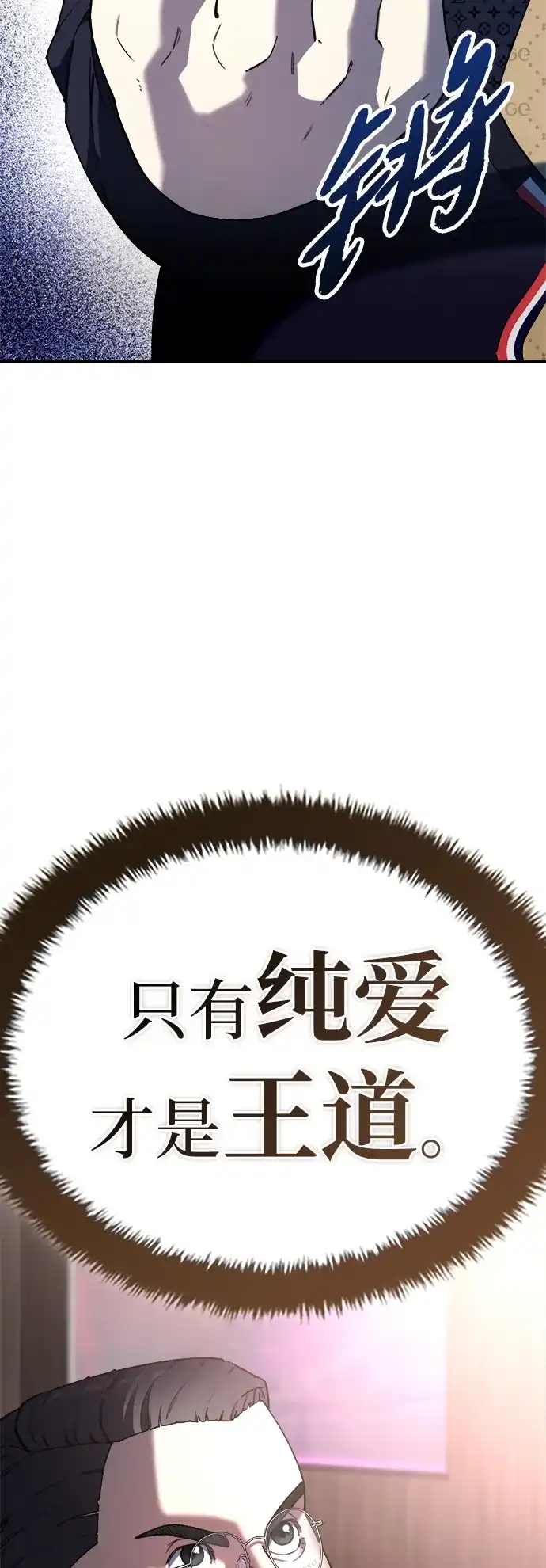 每秒一百万 - [第4话] 千金宝（4） - 第61张图