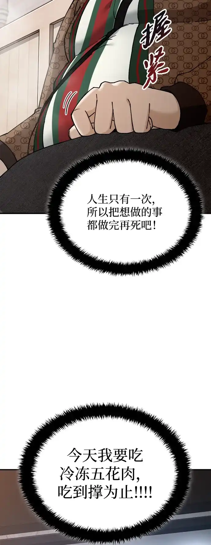 每秒一百万 - [第4话] 千金宝（4） - 第12张图