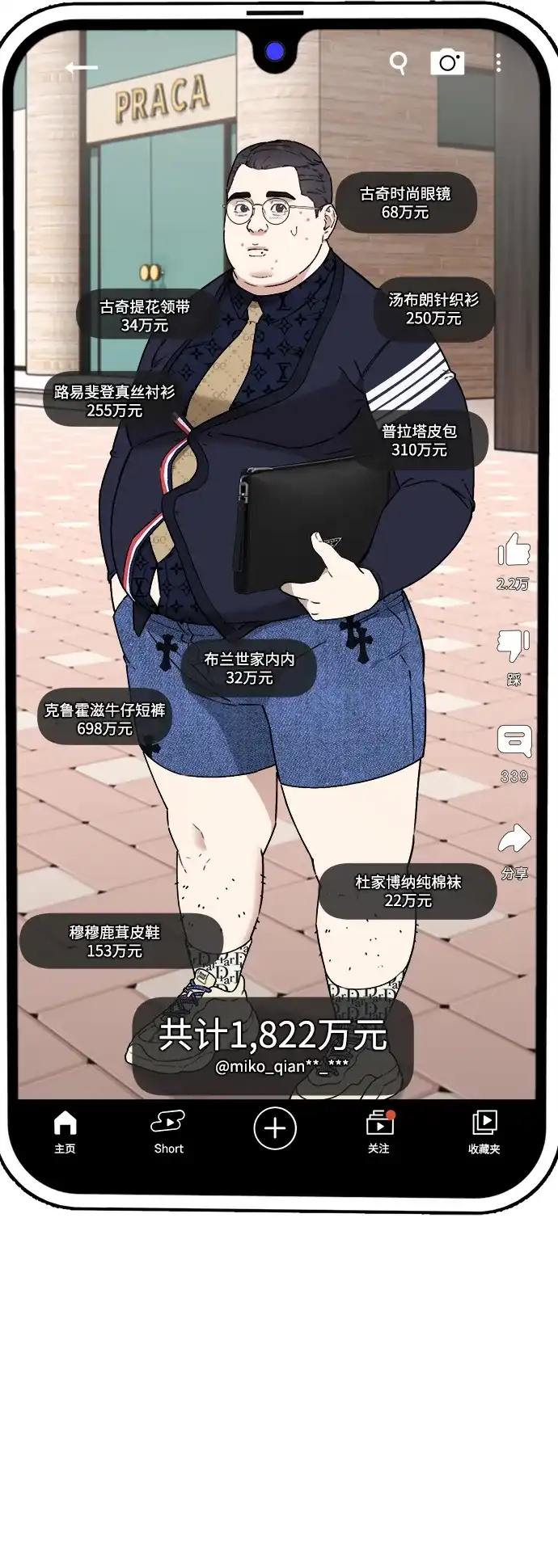 每秒一百万 - [第4话] 千金宝（4） - 第82张图