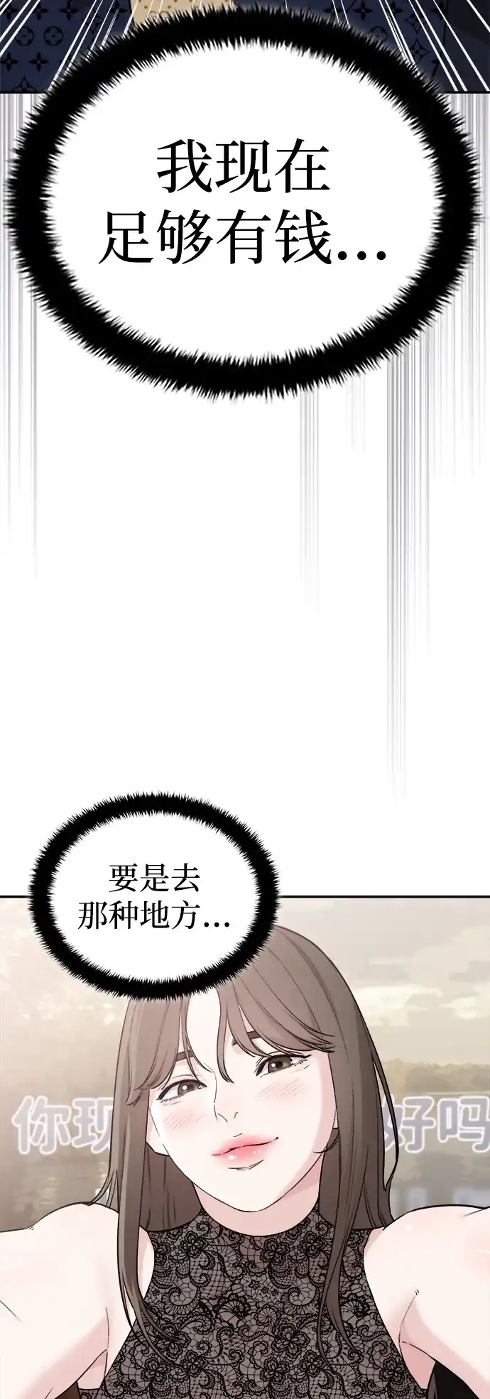 每秒一百万 - [第4话] 千金宝（4） - 第54张图