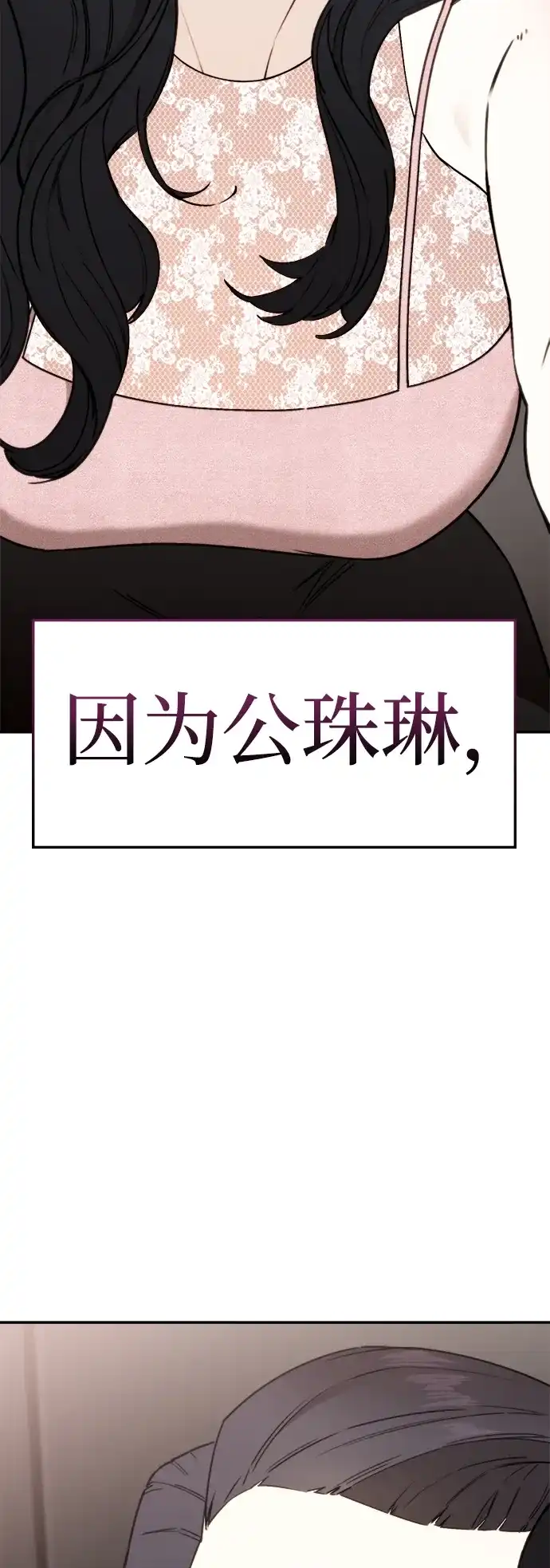 每秒一百万 - [第5话] 千金宝（5） - 第109张图