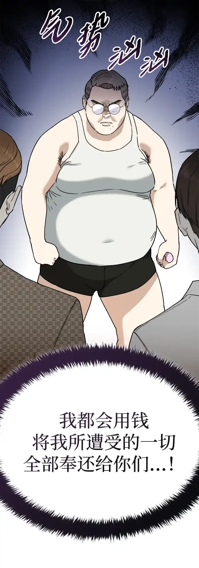 每秒一百万 - [第5话] 千金宝（5） - 第24张图