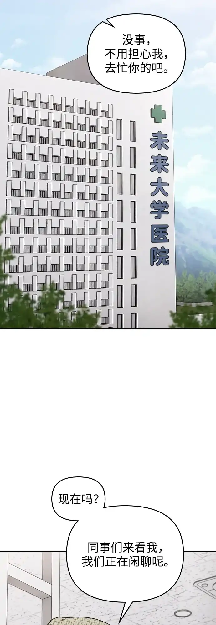 每秒一百万 - [第5话] 千金宝（5） - 第71张图