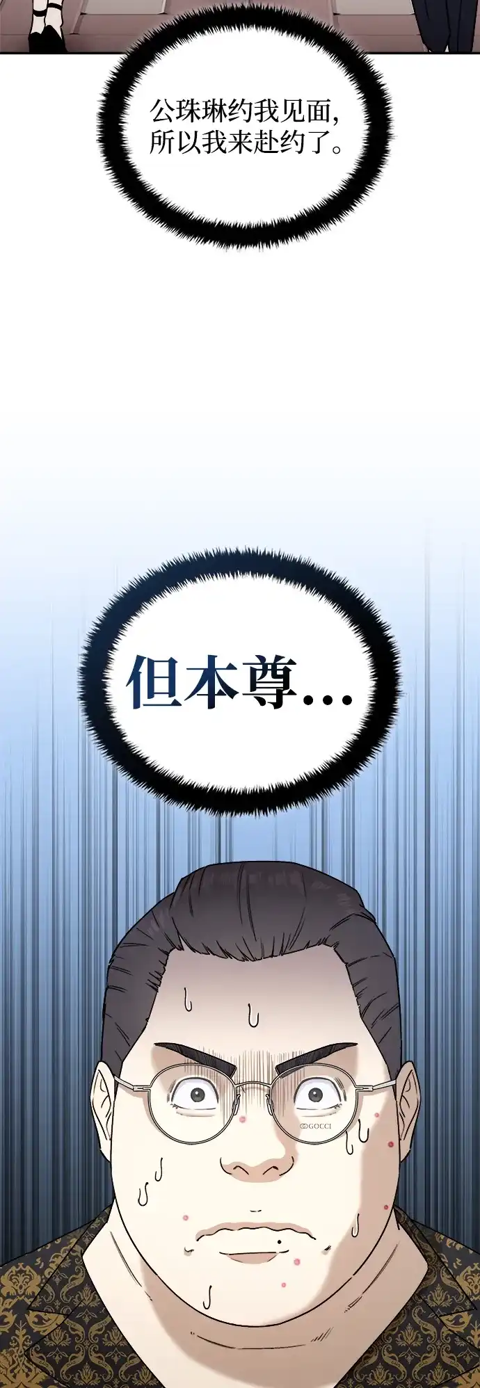 每秒一百万 - [第5话] 千金宝（5） - 第83张图