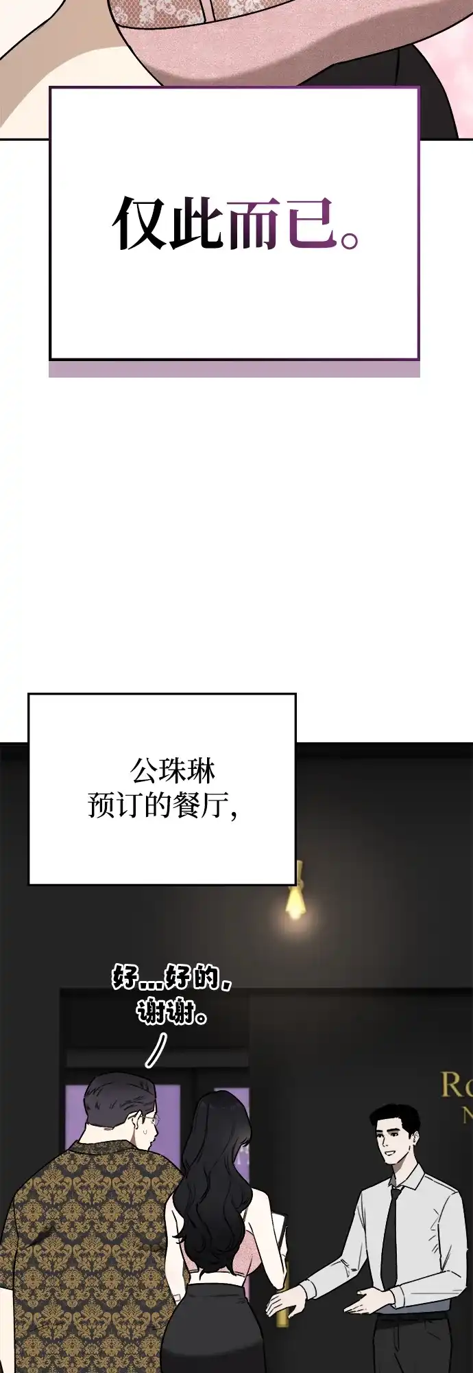 每秒一百万 - [第5话] 千金宝（5） - 第102张图