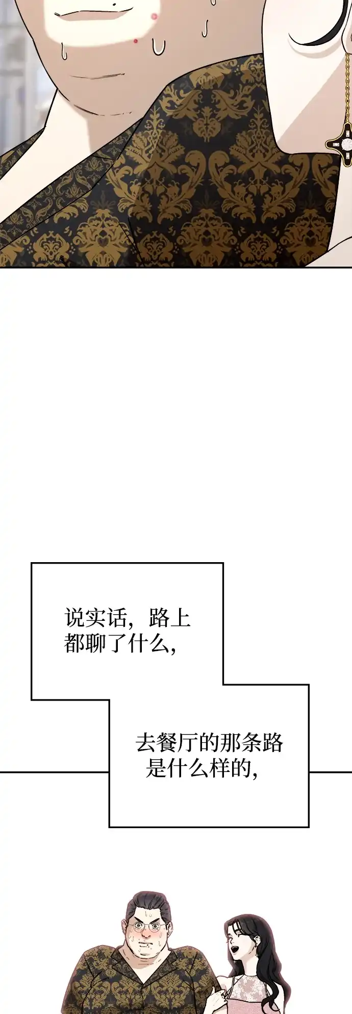 每秒一百万 - [第5话] 千金宝（5） - 第96张图