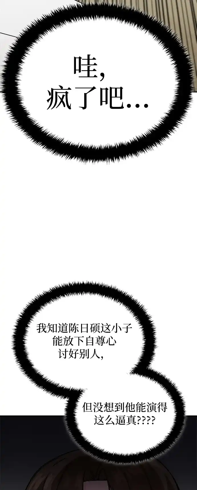 每秒一百万 - [第5话] 千金宝（5） - 第60张图